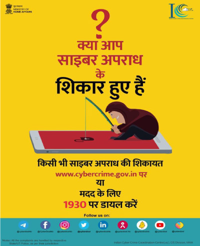 CYBER SECURITY 1930 HINDI